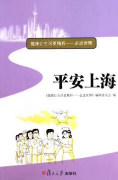 平安上海 封面