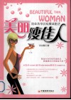 美丽瘦佳人  简单易学的按摩减肥法 封面
