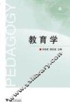 教育学 封面