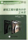 建筑工程计量与计价工作页 封面