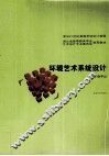 环境艺术系统设计 封面