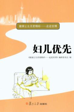 妇儿优先 封面