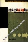 形势与政策热点问题解读 封面