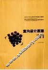室内设计原理 封面