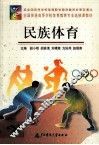 民族体育 封面