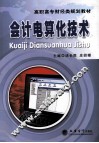 会计电算化技术 封面
