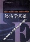 经济学基础 封面