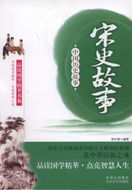 宋史故事 封面