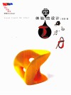 体验座的设计 封面