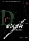 广告案例教程  第3版 封面