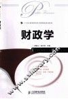 财政学 封面