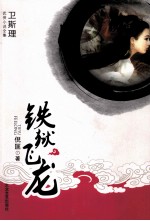 铁狱飞龙 电子书封面