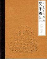 梵华楼  第2卷 封面