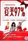 完美女人97% 封面