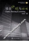 项目计划与控制 封面