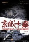 京城十案 封面