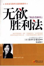 无欲胜利法 封面