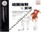 动画绘制与实训 封面