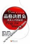 品格决胜负  未来人才的秘密 封面