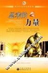 思考的力量 封面