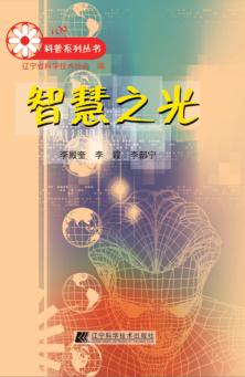智慧之光 封面