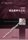 食品营养与卫生 封面