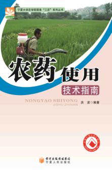 农药使用技术指南 封面