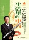 生活里的中药 封面