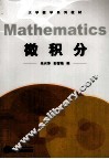 微积分 封面