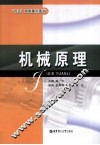 机械原理 封面