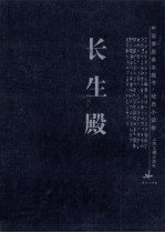 长生殿 封面