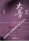 大音  第3卷 封面