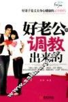 好老公是调教出来的 封面