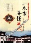 一本书弄懂风水 封面
