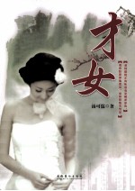 才女 封面