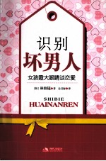 识别坏男人 封面