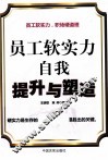 员工软实力自我提升与塑造 封面