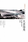 天涯海角 封面