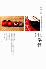 红婴仔 封面