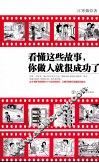 看懂这些故事，你做人就很成功了 封面