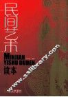 民间艺术读本 封面