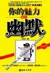 你的魅力来自幽默 封面