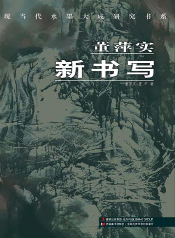 董萍实新书写 封面