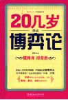 20几岁学点博弈论 封面