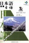 实用日语口语 封面