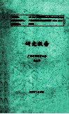 ISO 9000的书定原则对中国企业的文化冲击研究报告