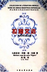 拉腊文选 电子书封面
