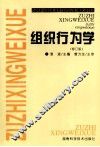 组织行为学 封面