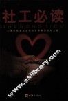 “社工”必读 封面