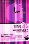重遇20岁的自己 封面